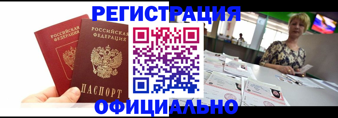 прописка ребенка в Аше