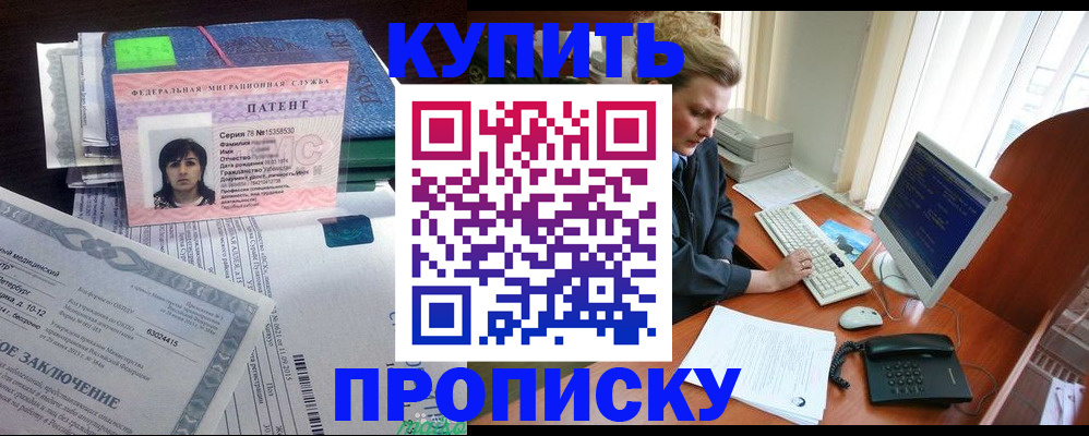 прописка регистрация в Аше