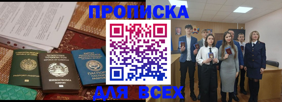временная регистрация в квартире в Аше