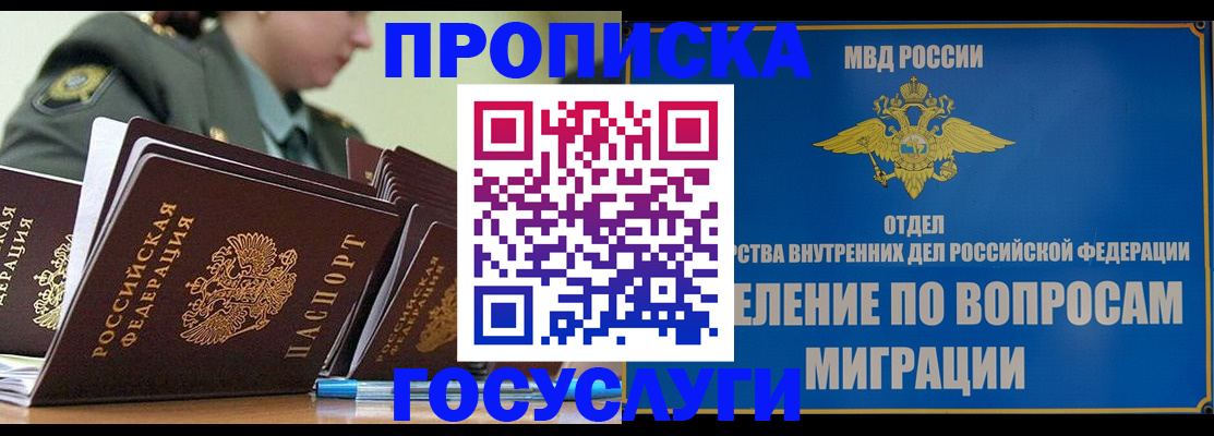 прописка в Аше